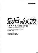 Cover of: Zui hou de Han zu