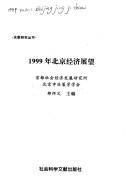 Cover of: 1999 nian Beijing jing ji zhan wang (Jue ce yan jiu cong shu)