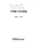 Cover of: Zhongguo di xia jing ji tou shi