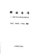 Cover of: Jie du Taiwan: 1949 nian hou Taiwan she hui fa zhan ji shi