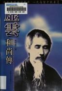 Cover of: Xuyun he shang zhuan