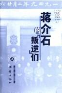 Cover of: He ping zhi lu: Guo min dang jun zhong da qi yi ji shi