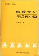 Cover of: Fo jiao wen hua yu jin dai Zhongguo (Xue zhe shu ku)