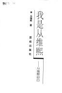 Cover of: Wo shi Cong Weixi by Cong, Weixi., Cong, Weixi.