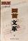 Cover of: Hui shou "wen ge"