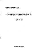 Cover of: Zhongguo she hui yang lao bao xian zhi du yan jiu (Zhongguo qing nian zheng zhi xue yuan xue shu cong shu) by Bonian Shi