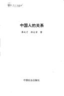 Cover of: Zhongguo ren de guan xi