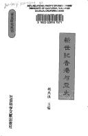 Cover of: Xin shi ji Xianggang yu Ya Tai (Ya Tai yan jiu cong shu)