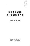 Cover of: Cong pin qiong dao fu yu by 