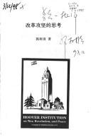 Cover of: Gai ge gong jian di si kao