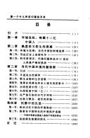 Cover of: Liu yi ge shen mo yang di Zhongguo gei wei lai: Zhongguo huan jing jing shi lu (Xing shi hu huan xi lie)