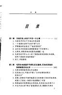 Cover of: Zhong Mei shou nao wai jiao shi lu