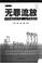 Cover of: Wu zui liu fang