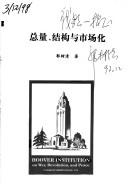 Cover of: Zong liang, jie gou yu shi chang hua