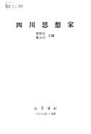 Cover of: Sichuan si xiang jia