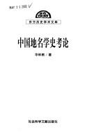 Cover of: Zhong Mei guan xi shi hua (Bai nian Zhongguo shi hua)