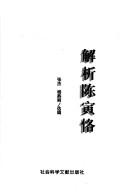 Cover of: Jie xi Chen Yinke by 