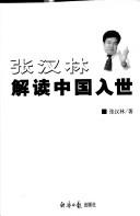 Cover of: Zhang Hanlin jie du zhongguo ru shi (WTO zhuan jia shu xi)