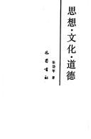 Cover of: Si xiang, wen hua, dao de (Zhongguo chuan tong wen hua cong shu) by Zhang, Dainian.