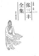 Cover of: Zhang Sanfeng quan ji