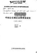 Cover of: Zhongguo gong you zhi ji ye guan li fa zhan shi, 1927-1965 by Zhihe Xu
