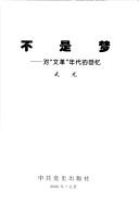 Cover of: Bu shi meng: Dui "wen ge" nian dai de hui yi