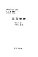 Cover of: Wang Guowei zhuan