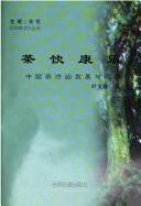 Cover of: Cha qu yi cai: Zhongguo cha de wai chuan yu wai guo cha shi (Zhonghua cha wen hua cong shu)