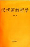 Cover of: Han dai dao jiao zhe xue by Gang Li