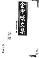Cover of: Jin Shengtan wen ji
