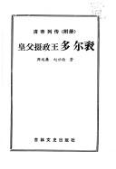 Cover of: Huang fu she zheng wang Duo'ergun (Qing di lie zhuan) by Zhou, Yuanlian.