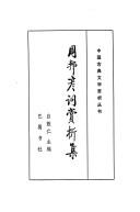 Cover of: Zhou Bangyan ci shang xi ji (Zhongguo gu dian wen xue shang xi cong shu)