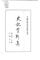 Cover of: Shi ji shang xi ji (Zhongguo gu dian wen xue shang xi cong shu)