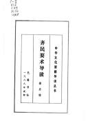 Cover of: Qi min yao shu dao du by Miao, Qiyu., Miao, Qiyu.