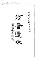 Cover of: Fen Jin yi zhu (Xinbian wenshi biji congshu)