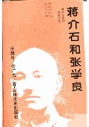 Cover of: Jiang Jieshi he Zhang Xueliang (Jiang Jieshi zheng zhi guan xi da xi)