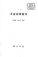 Cover of: Fang zhi ji shi ji qiao