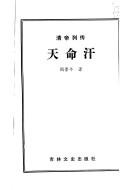 Cover of: Tianming Han (Qing di lie zhuan)
