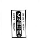 Cover of: Lao xi qu nian hua (Jiu ying shi cui cong shu)