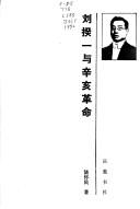 Cover of: Liu Kuiyi yu xin hai ge ming