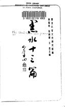 Cover of: Hei shui shi san pian (Xinbian wenshi biji congshu)