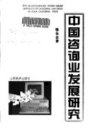 Cover of: Zhongguo zi xun ye fa zhan yan jiu