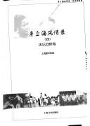 Cover of: Lao Shanghai feng qing lu