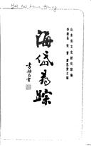 Cover of: Hai Dai xun zong (Xinbian wenshi biji congshu)