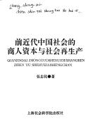 Cover of: Qian jin dai Zhongguo she hui di shang ren zi ben yu she hui zai sheng chan =: Qianjindai Zhongguoshehuideshangren ziben yu shehuizaishengchan (Xue zhe shu ku)