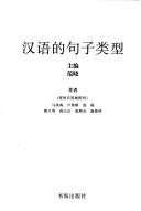 Cover of: Han yu di ju zi lei xing