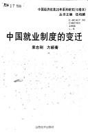 Cover of: Zhongguo jiu ye zhi du di bian qian =: Zhongguo jiuye zhidu de bianqian (Zhongguo jing ji gai ge 20 nian xi lie yan jiu)