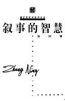 Cover of: Xu shi di zhi hui (Bi jin shi ji mo pi ping wen cong)