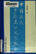 Cover of: Zhongguo xian dai shao shu min zu wen xue gai lun by Chongyang Wu