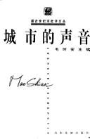 Cover of: Cheng shi di sheng yin =: Chengshideshengyin (Bi jin shi ji mo pi ping wen cong)